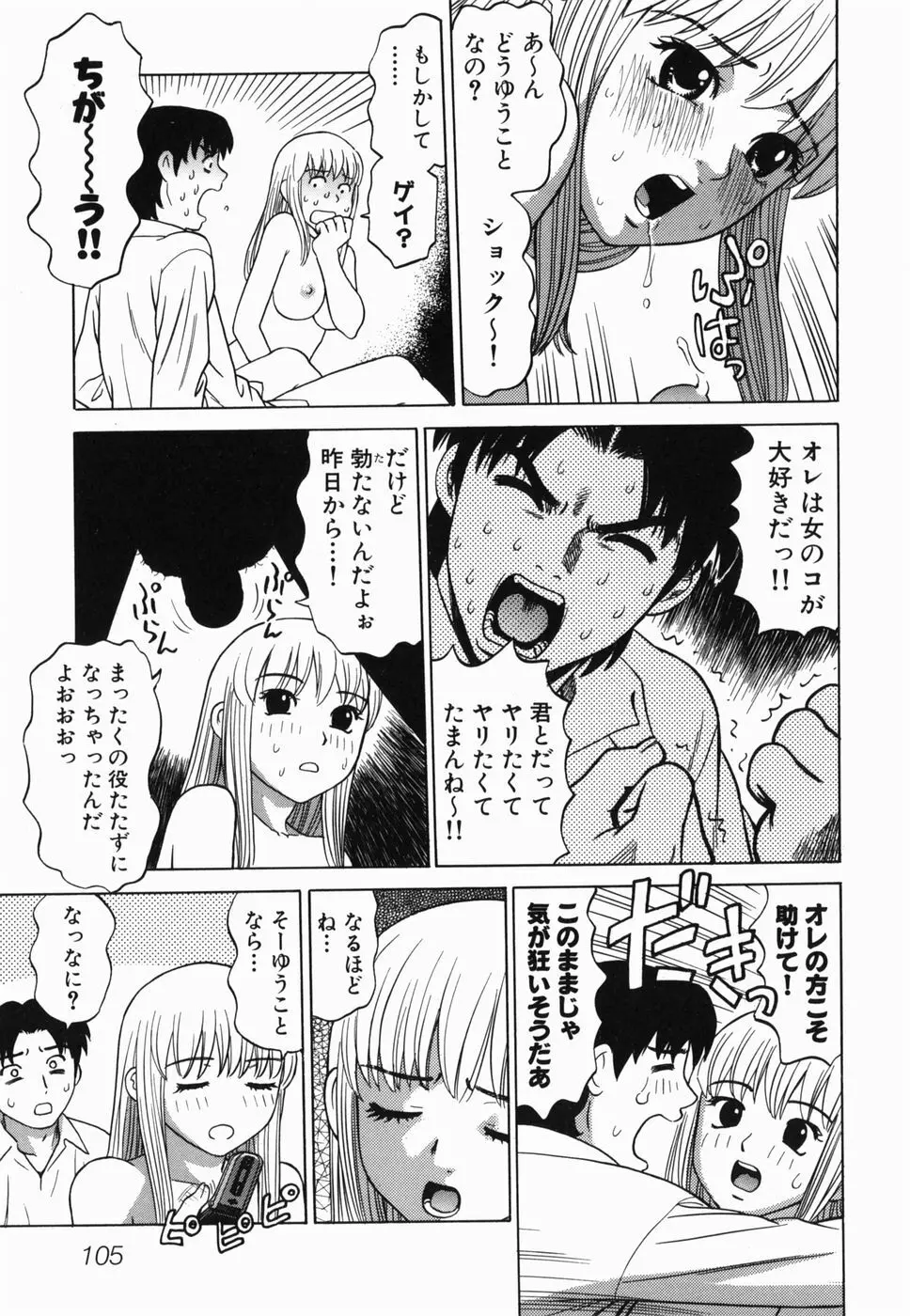 えっち団結 Page.109