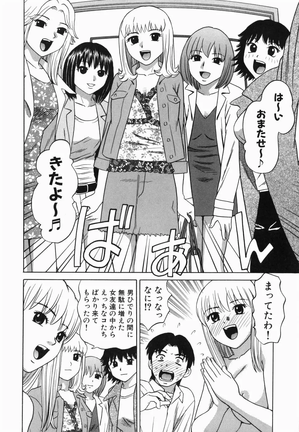 えっち団結 Page.110