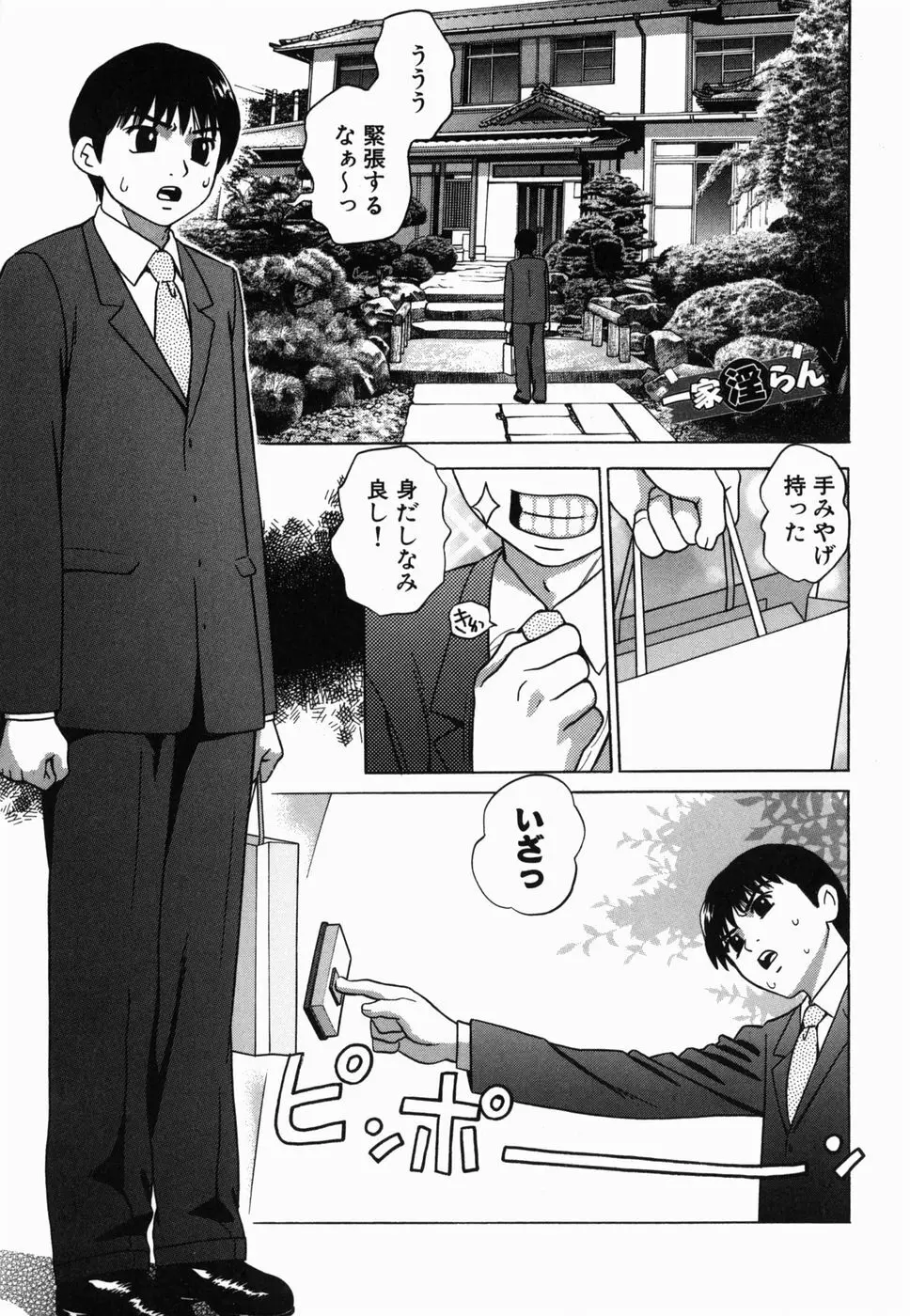 えっち団結 Page.119