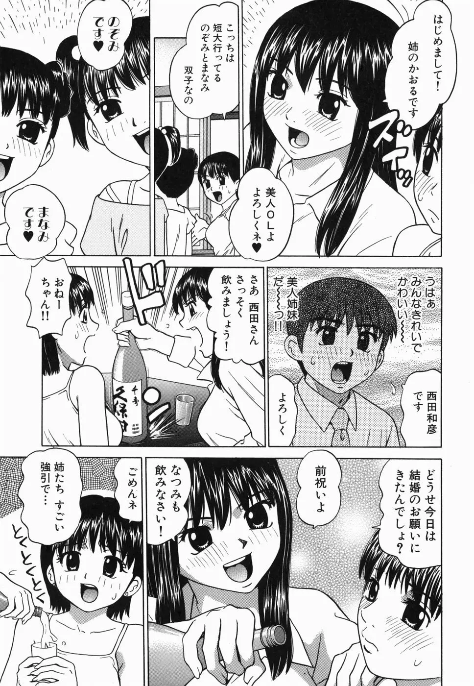 えっち団結 Page.123