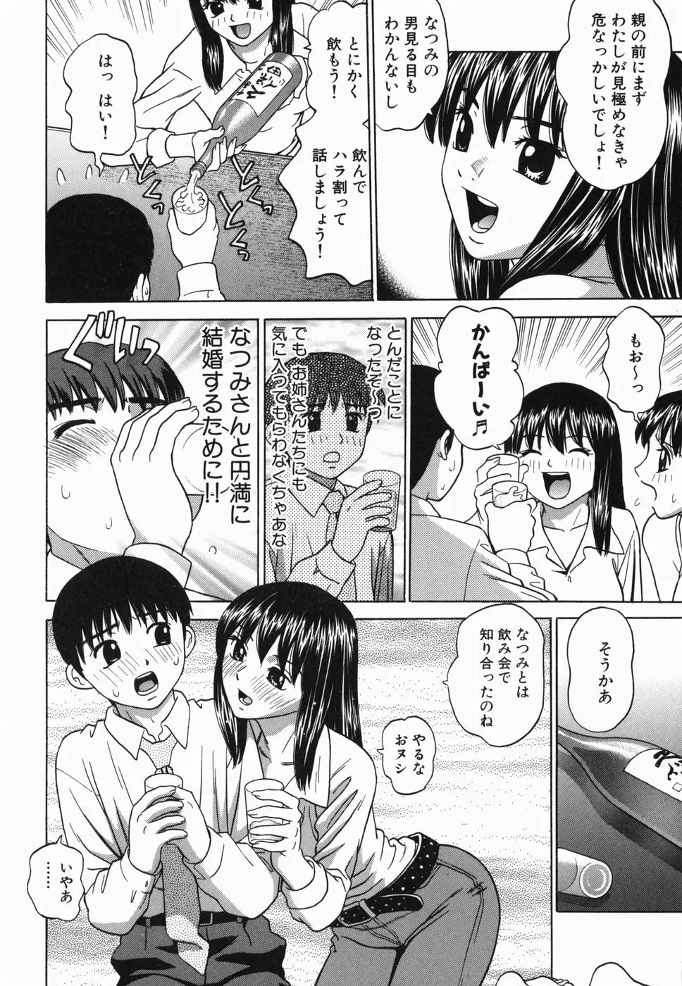 えっち団結 Page.124