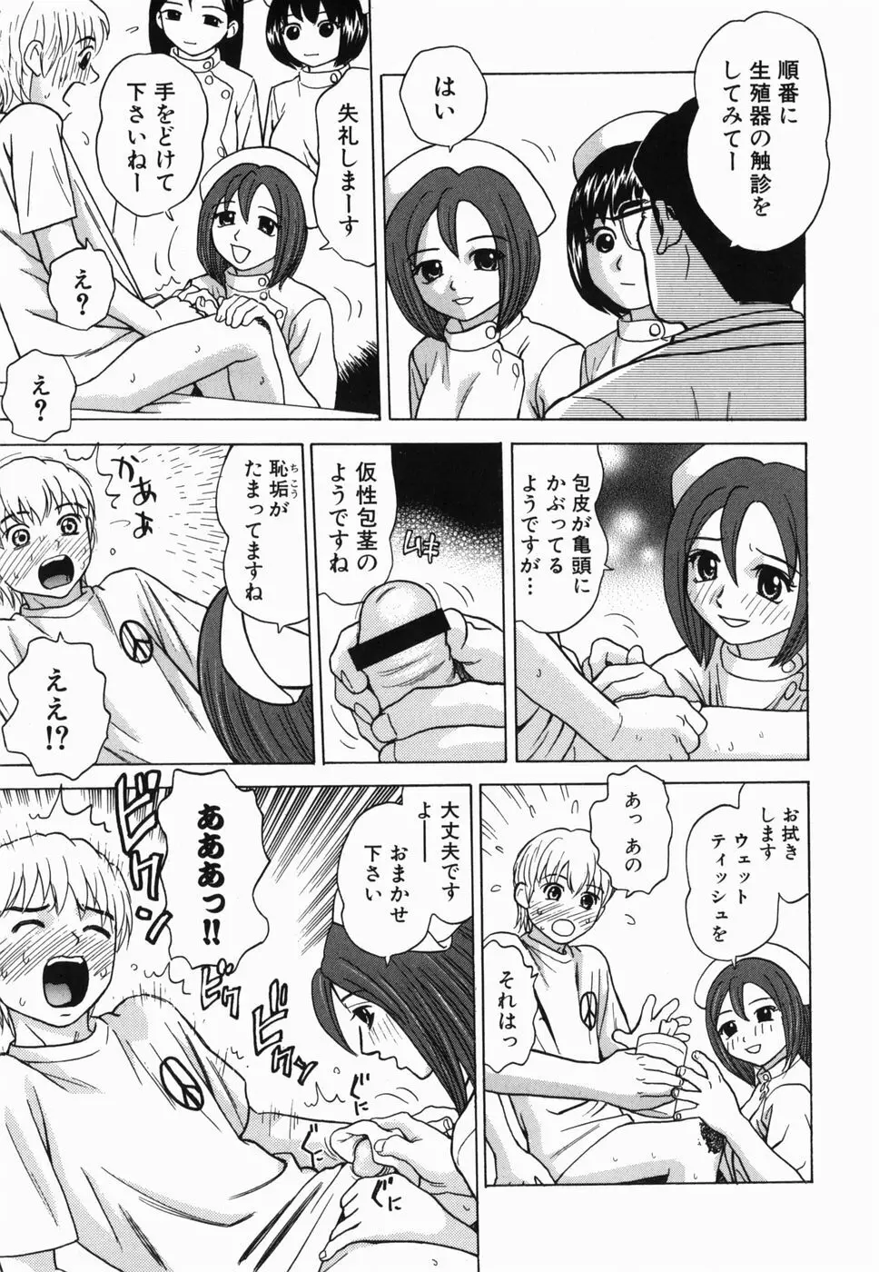 えっち団結 Page.13