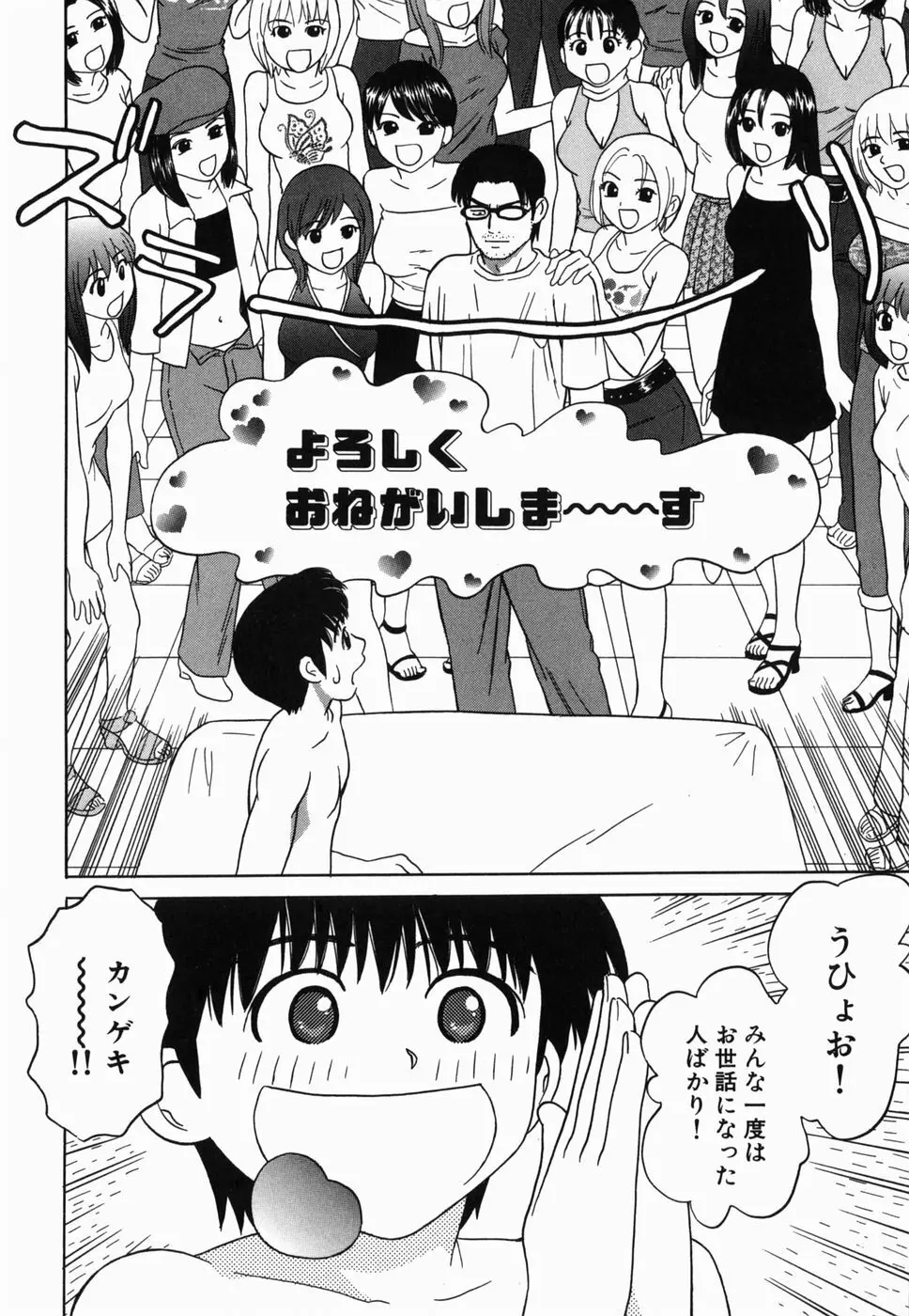 えっち団結 Page.154