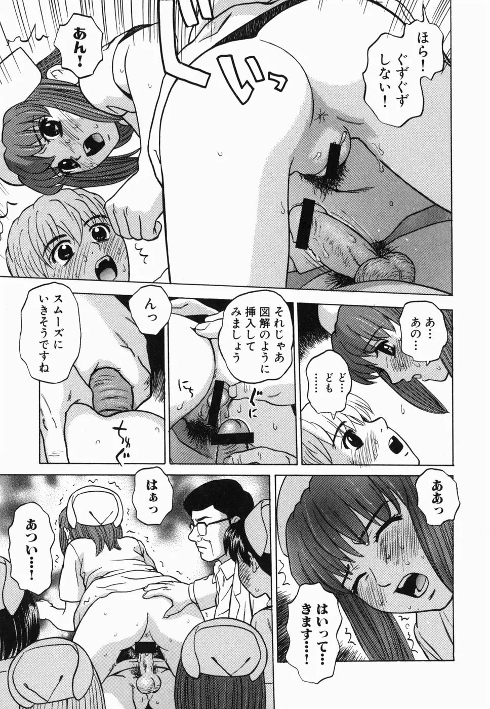 えっち団結 Page.21