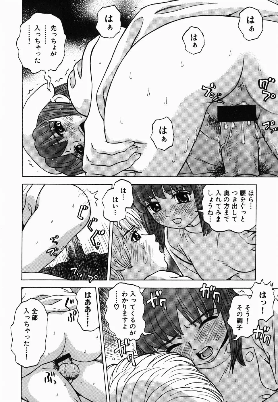 えっち団結 Page.22