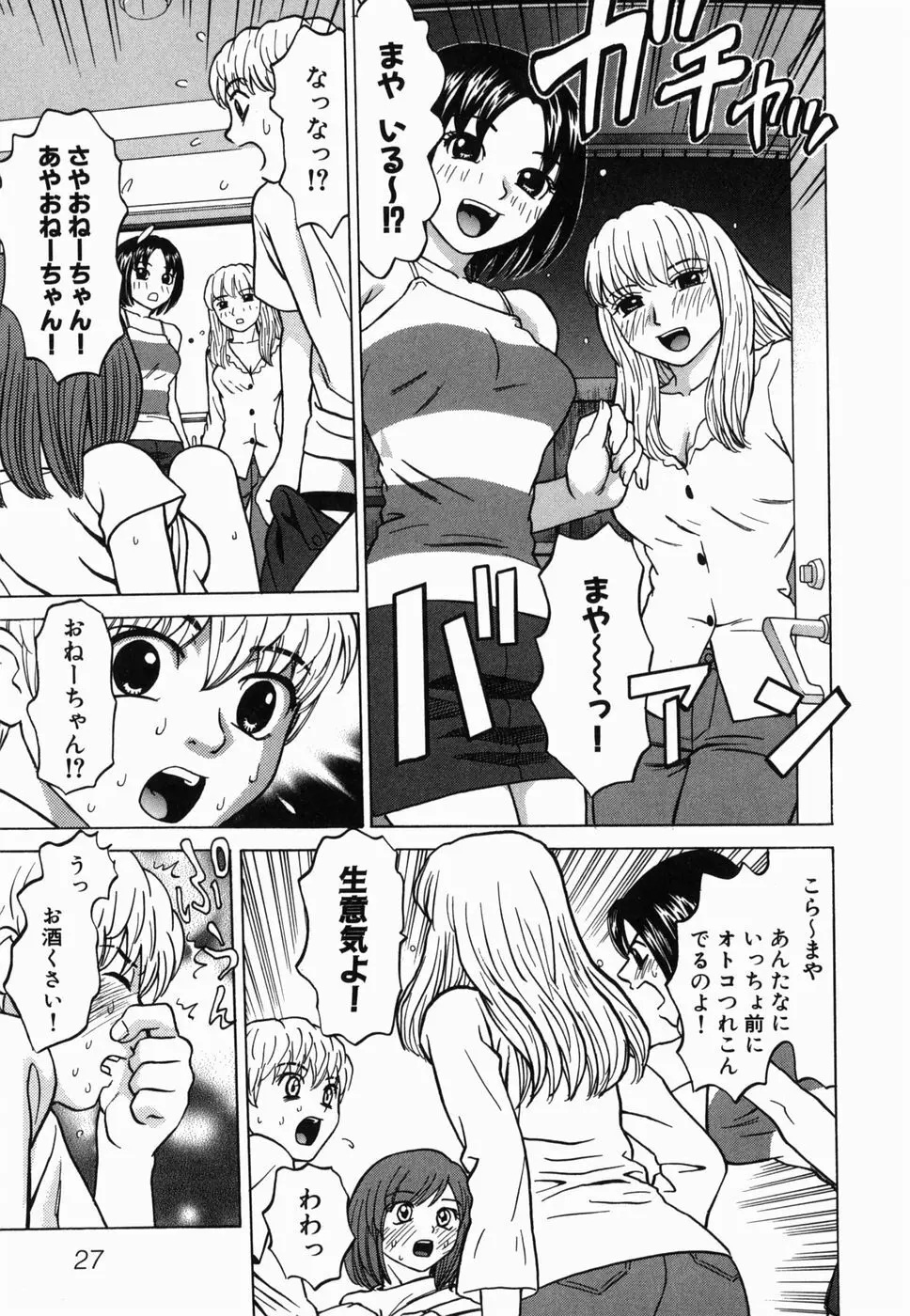 えっち団結 Page.31