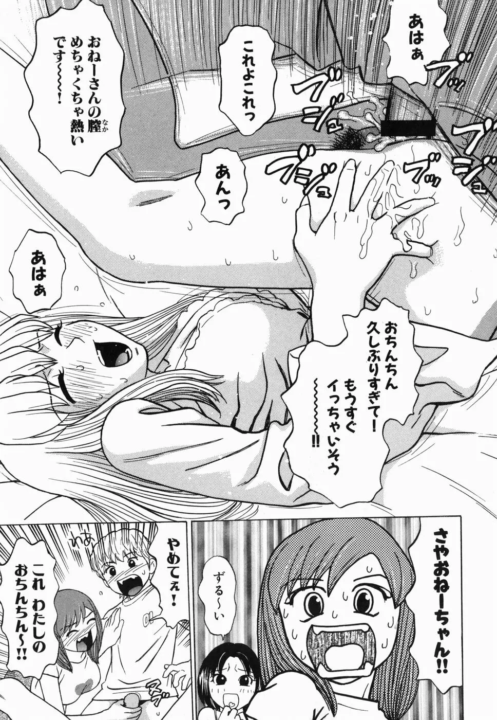 えっち団結 Page.39