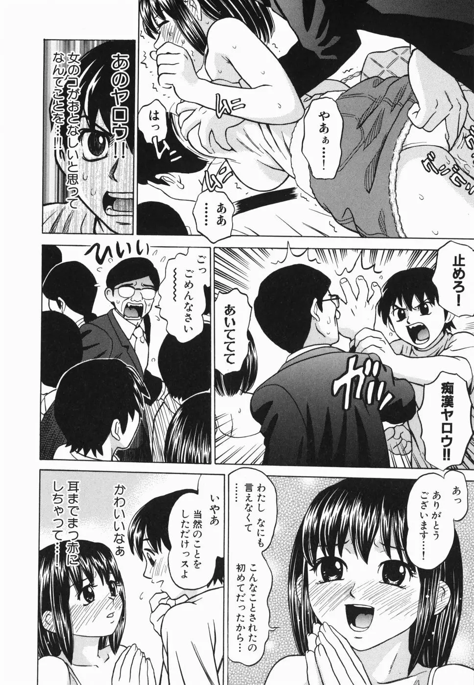 えっち団結 Page.48