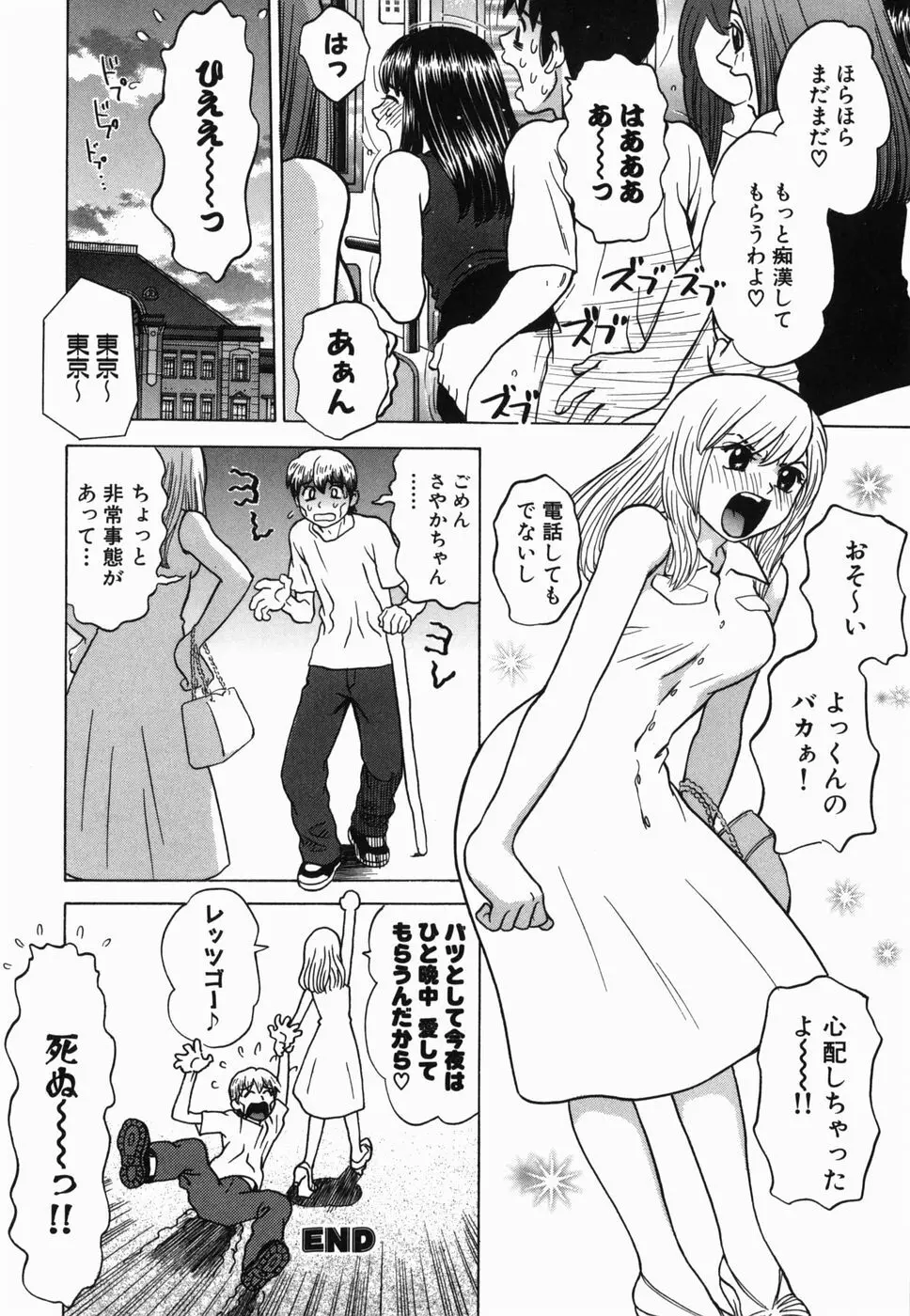 えっち団結 Page.58