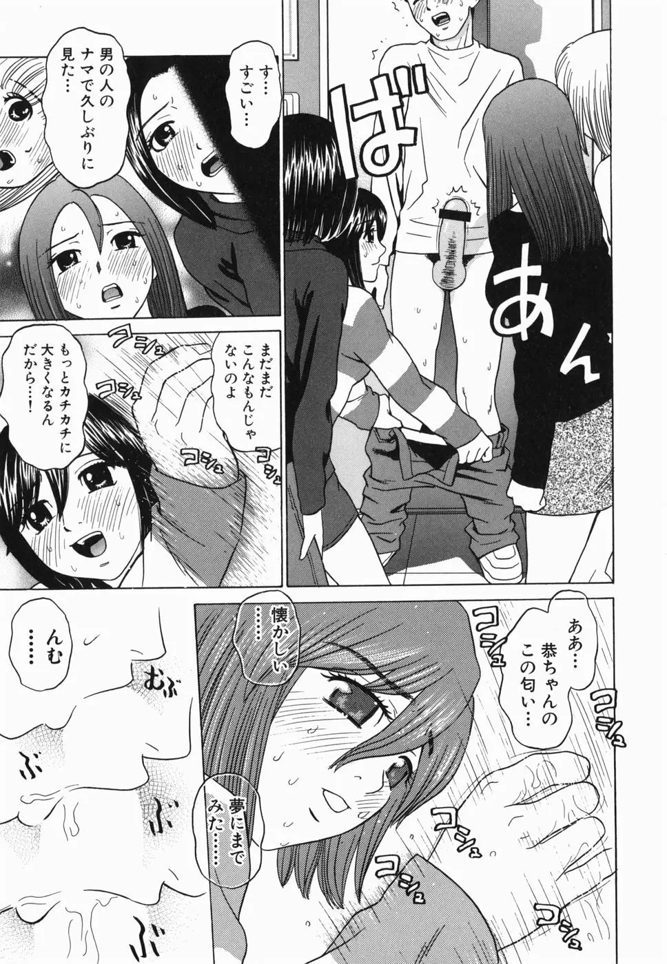 えっち団結 Page.65