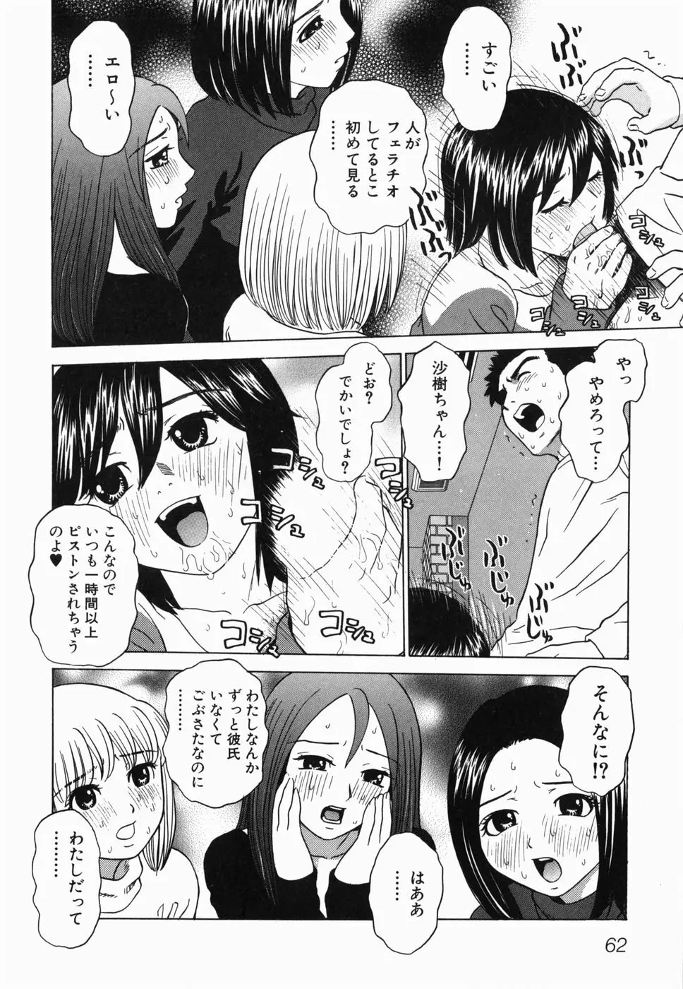 えっち団結 Page.66