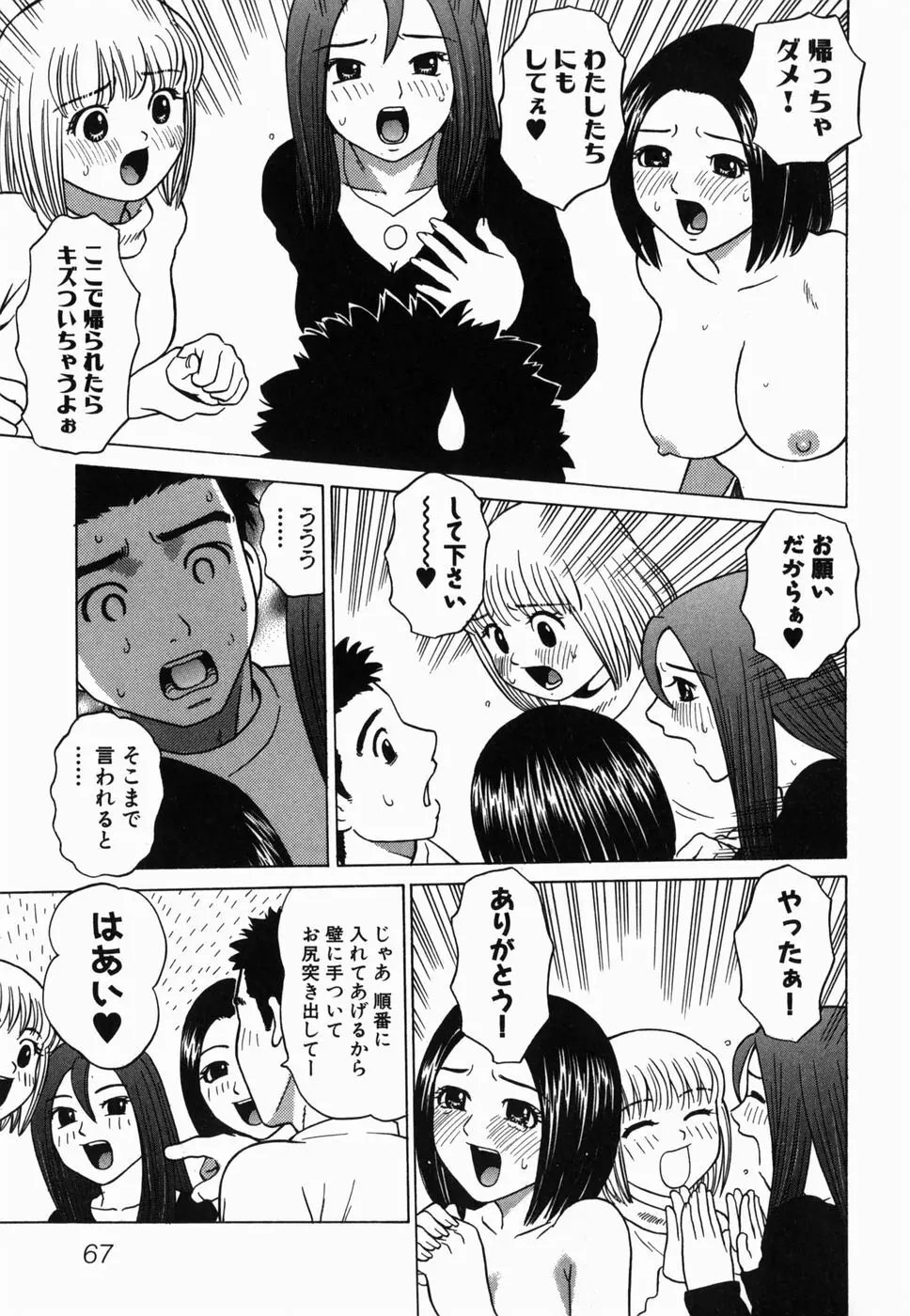 えっち団結 Page.71