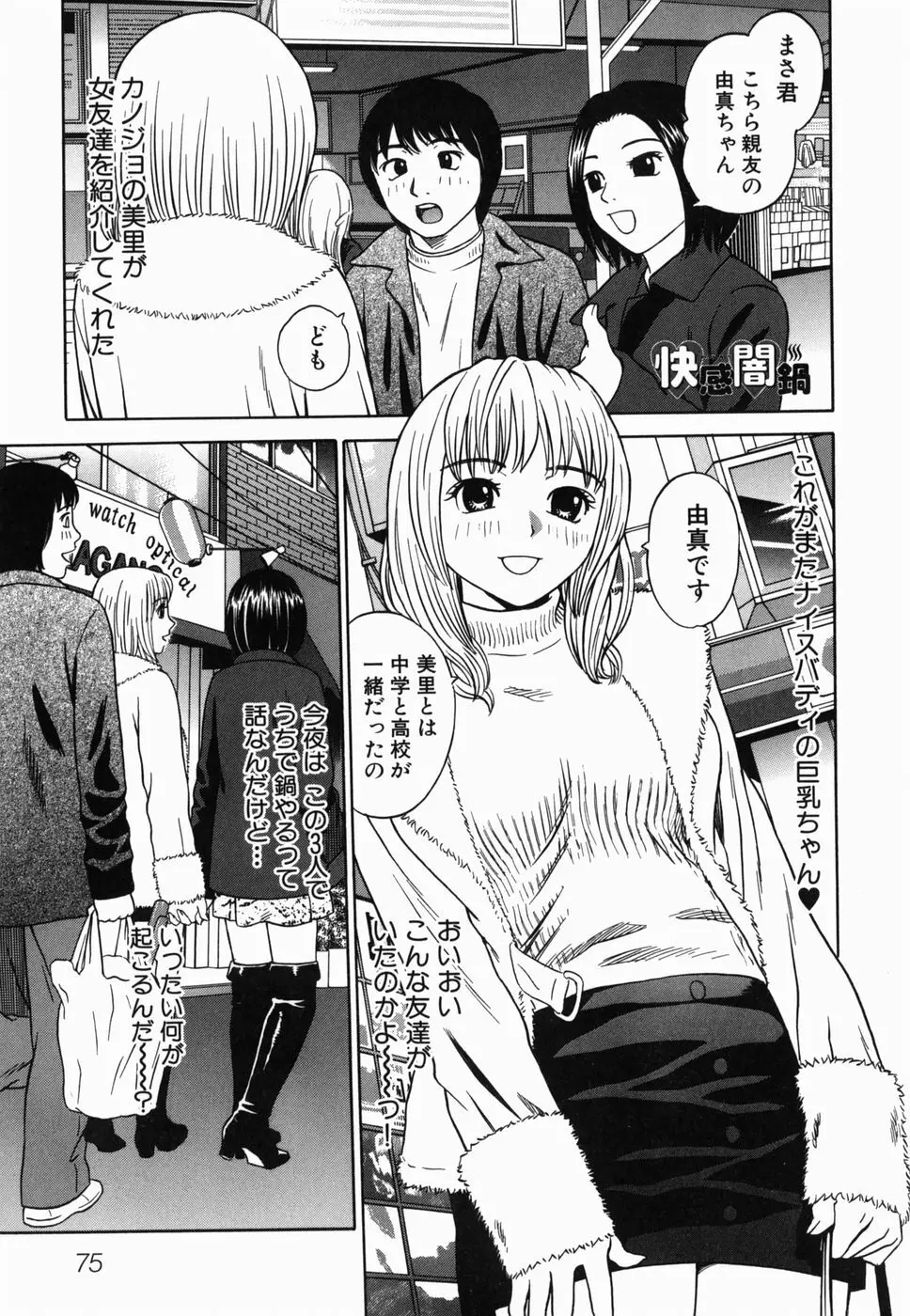 えっち団結 Page.79