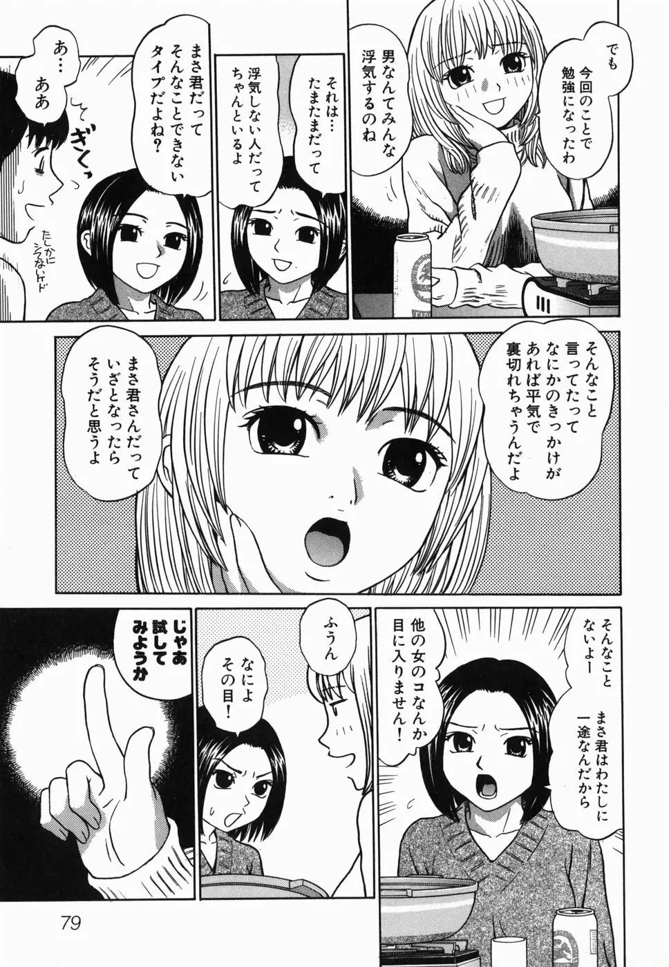 えっち団結 Page.83