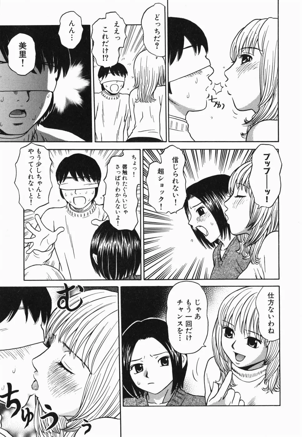 えっち団結 Page.85