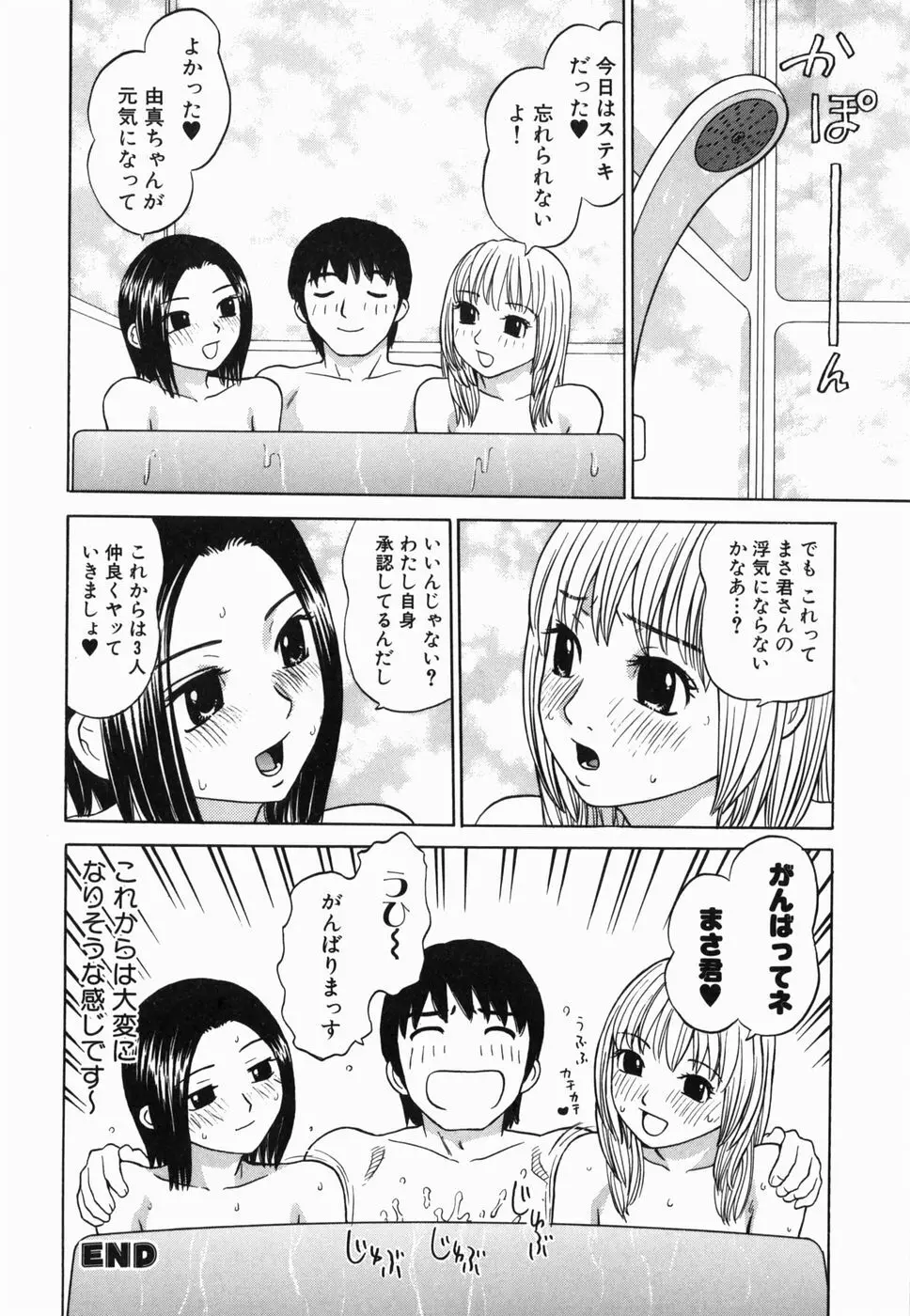 えっち団結 Page.98