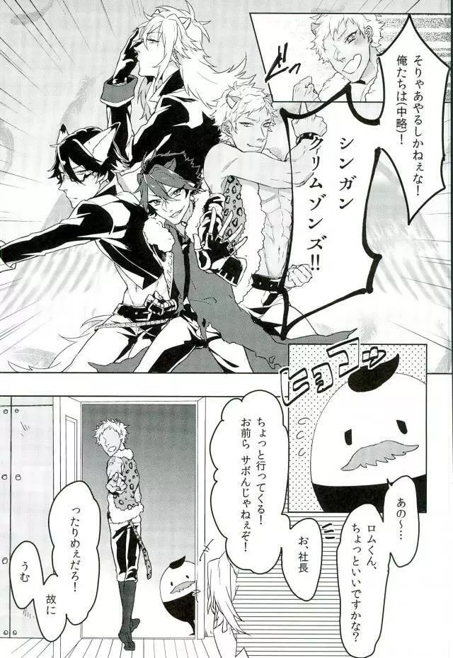 ロムニキ、お仕事ですっ!! Page.4