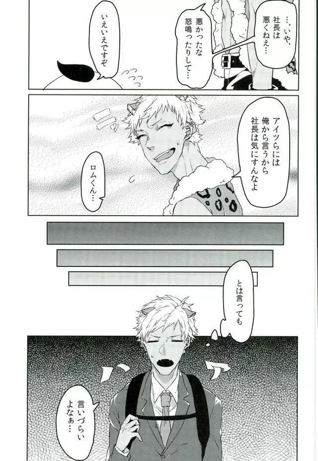 ロムニキ、お仕事ですっ!! Page.6