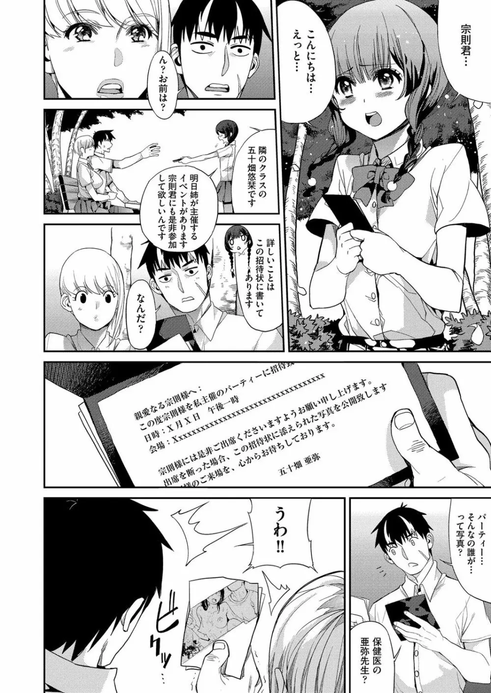 山寺宗則の家業 1-2 Page.36