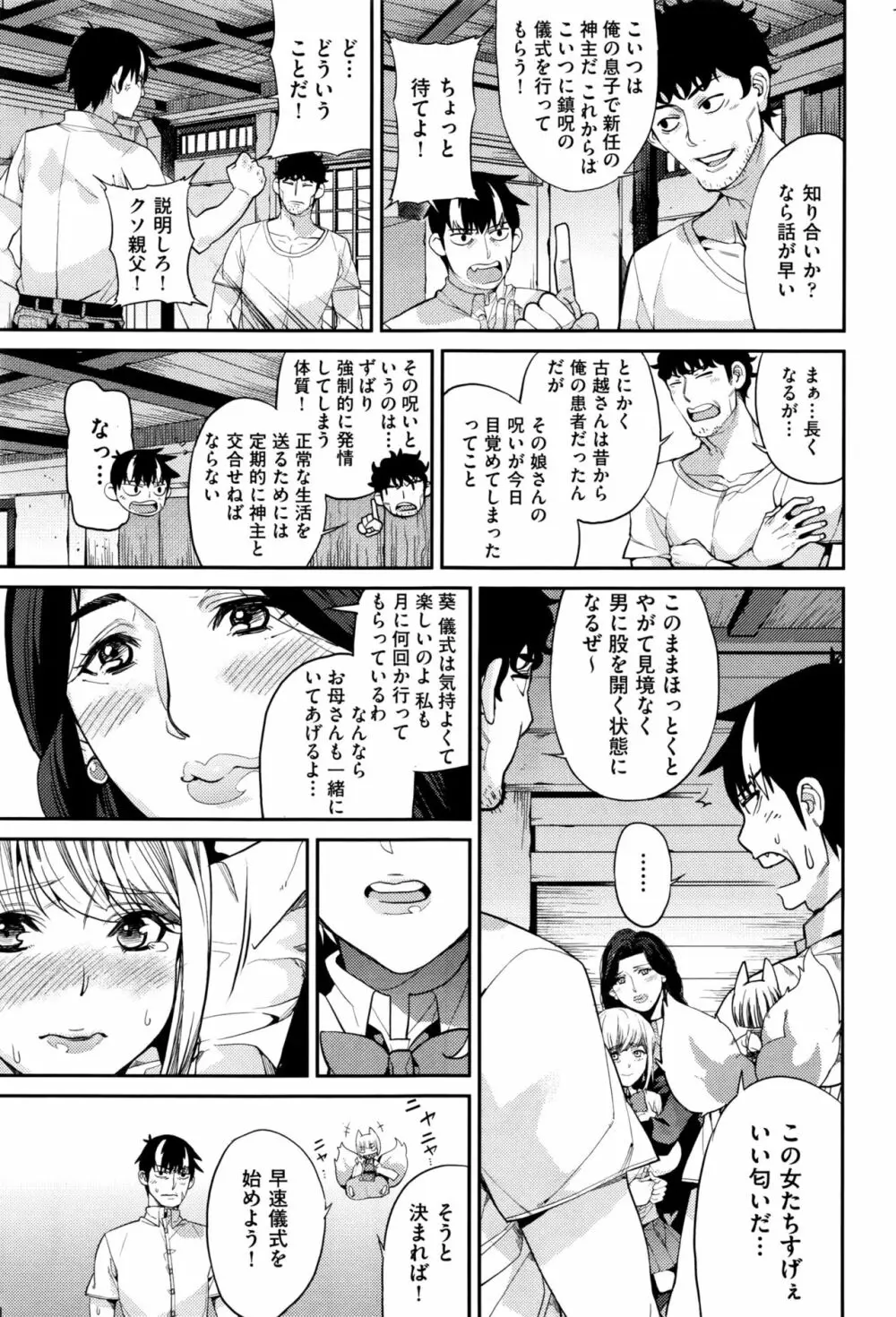 山寺宗則の家業 1-2 Page.7