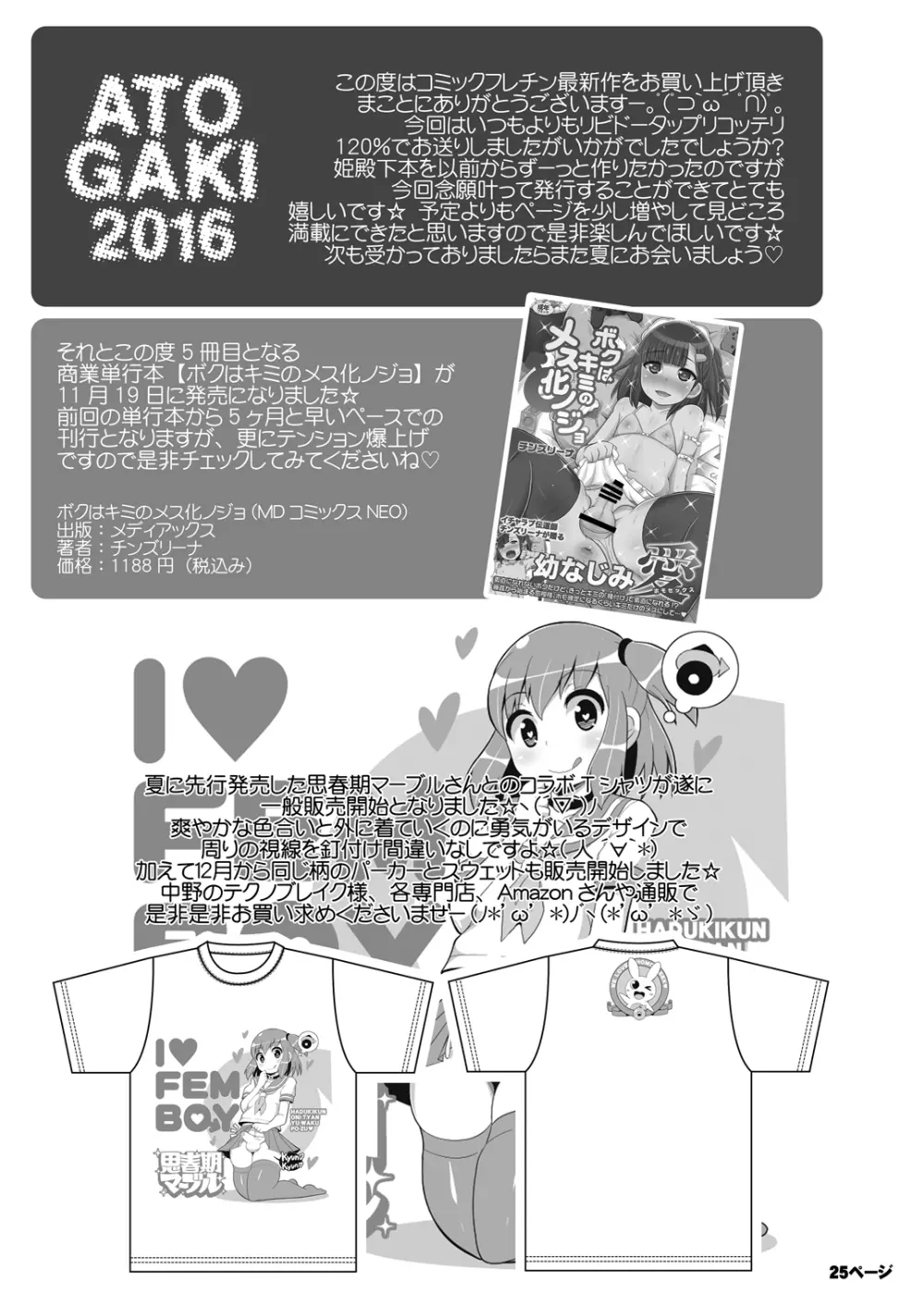 コミックフレチン 2016年12月号 Page.25