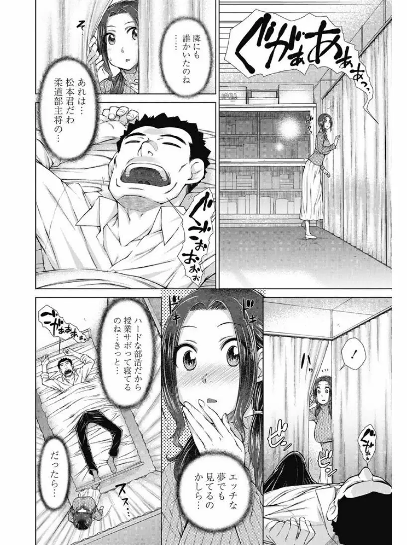 ○○○好きな僕の嫁が女教師な件 1-8時間目 Page.112