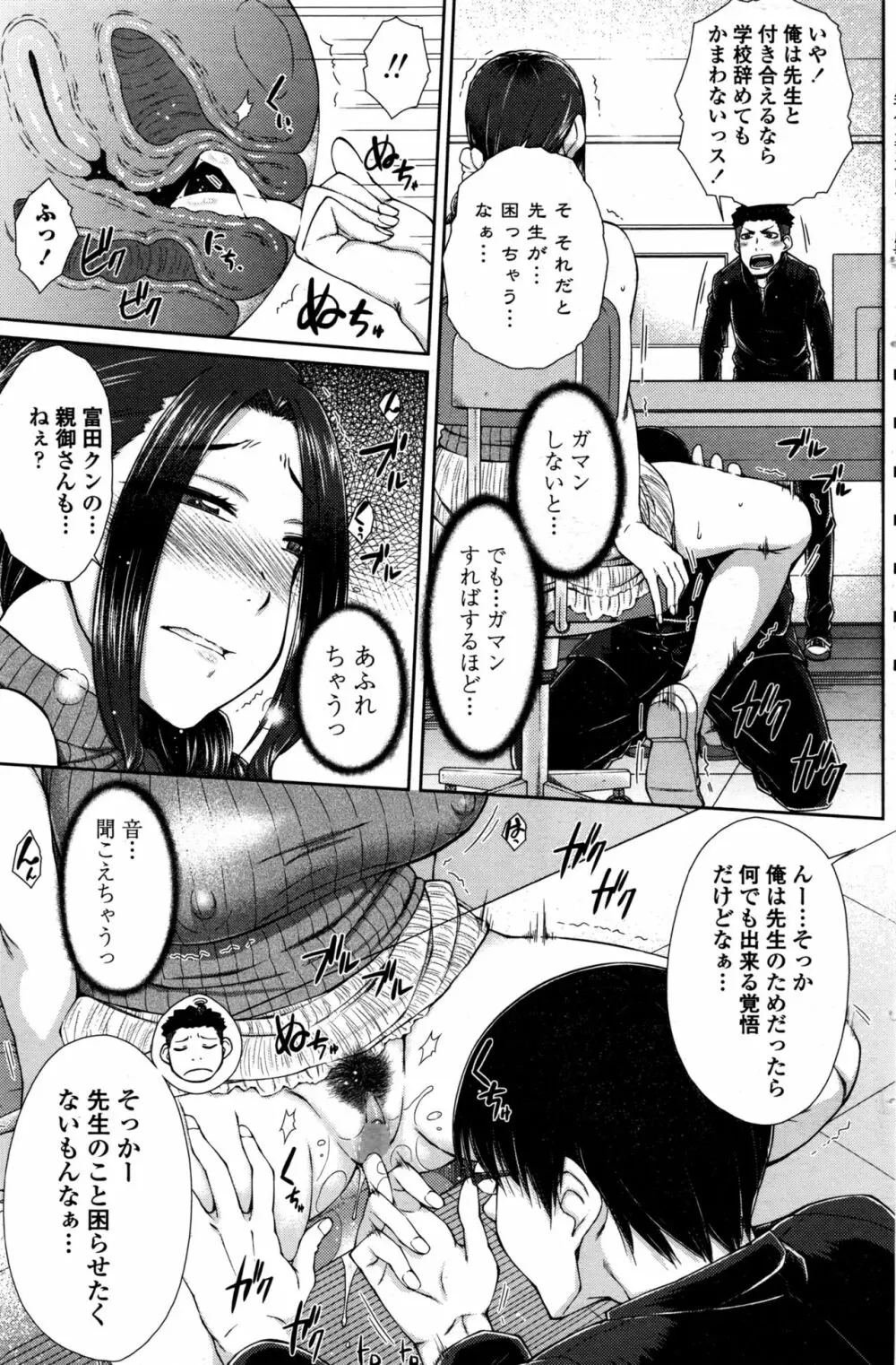 ○○○好きな僕の嫁が女教師な件 1-8時間目 Page.13