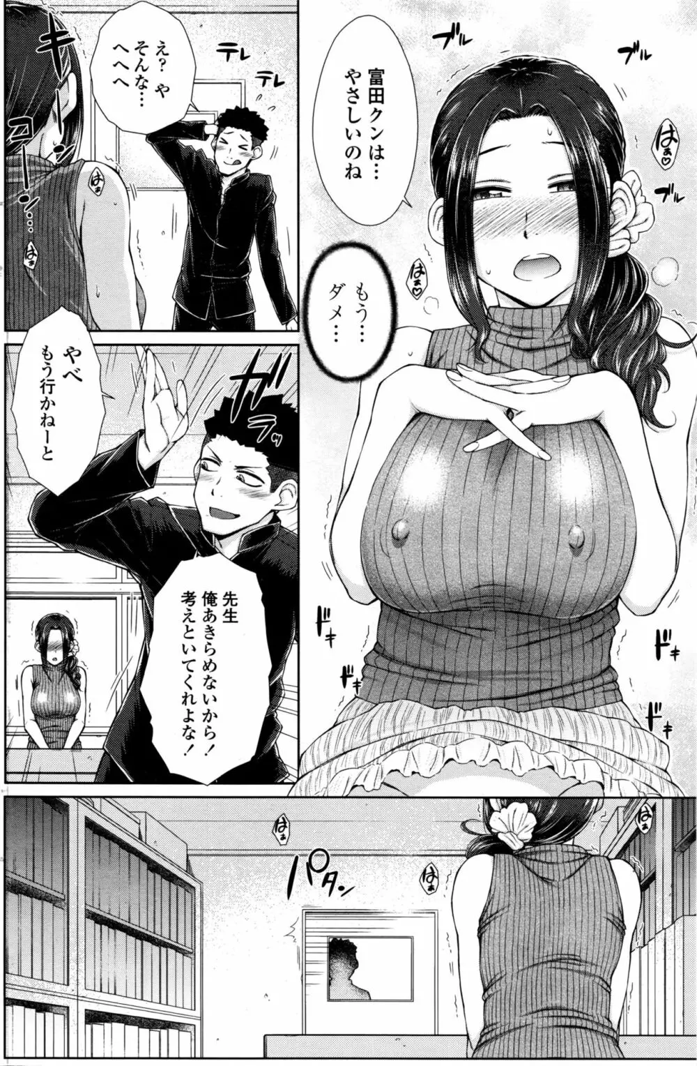 ○○○好きな僕の嫁が女教師な件 1-8時間目 Page.14