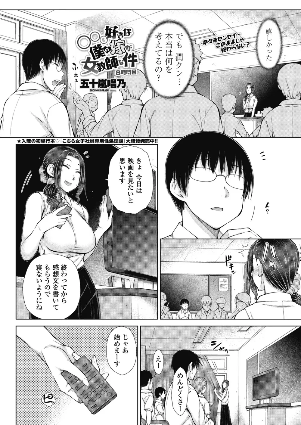 ○○○好きな僕の嫁が女教師な件 1-8時間目 Page.152