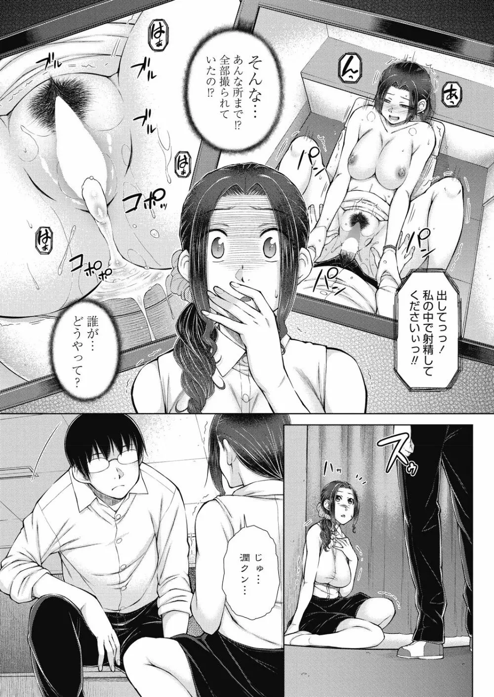 ○○○好きな僕の嫁が女教師な件 1-8時間目 Page.157