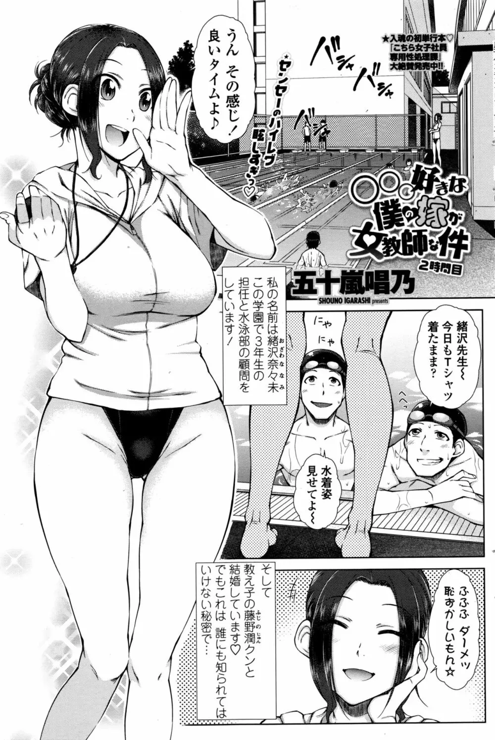 ○○○好きな僕の嫁が女教師な件 1-8時間目 Page.23