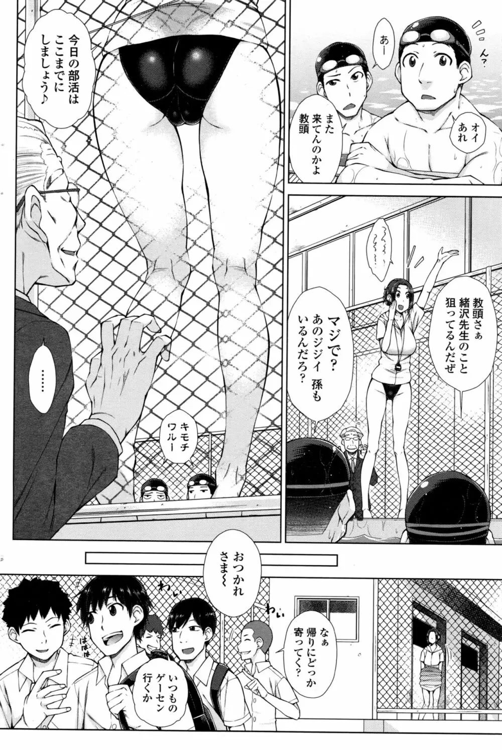 ○○○好きな僕の嫁が女教師な件 1-8時間目 Page.24