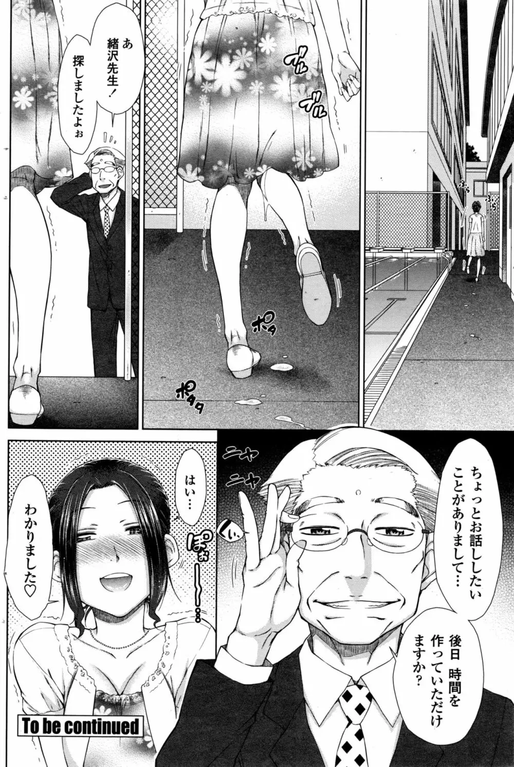 ○○○好きな僕の嫁が女教師な件 1-8時間目 Page.42