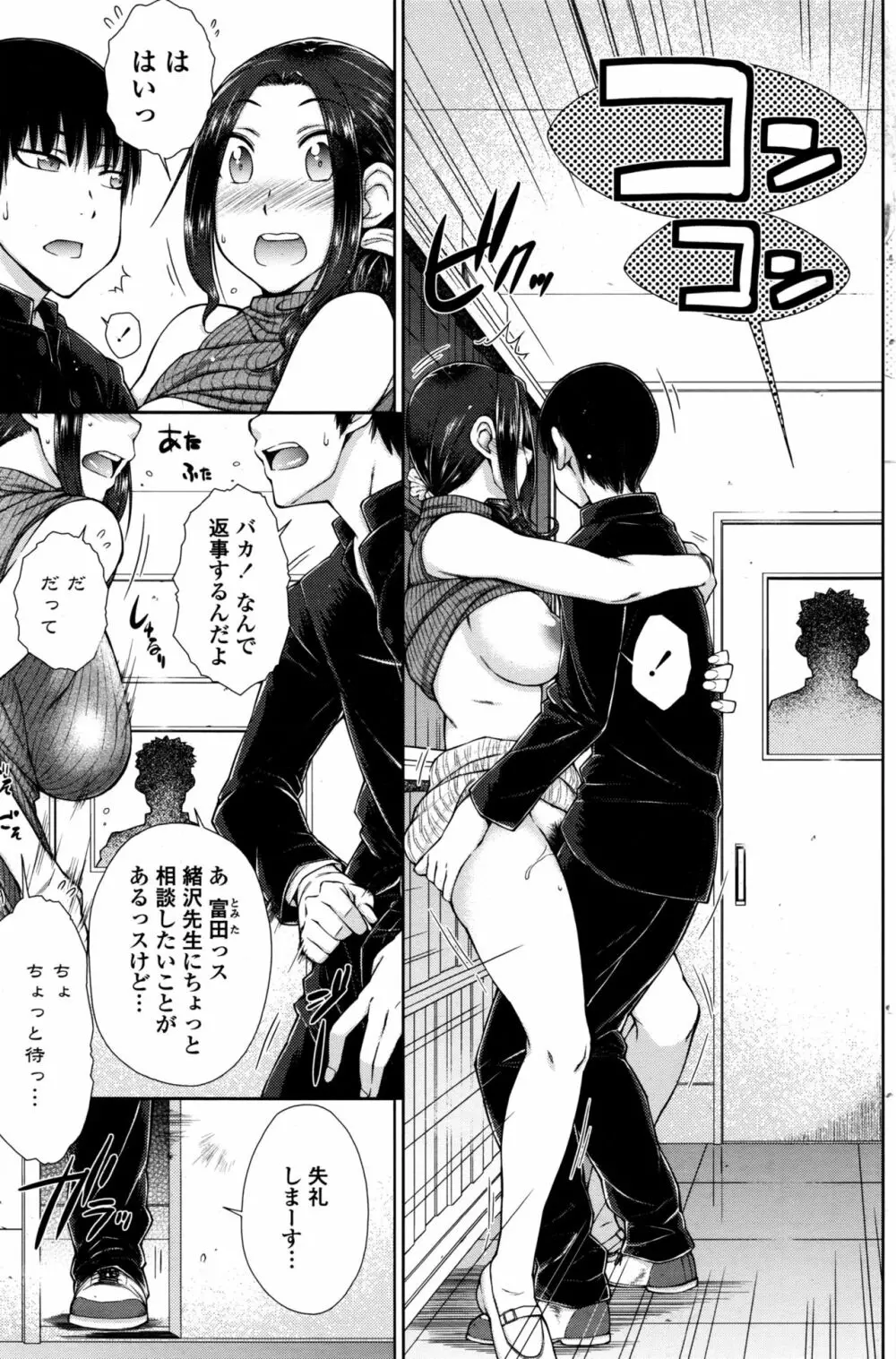 ○○○好きな僕の嫁が女教師な件 1-8時間目 Page.7