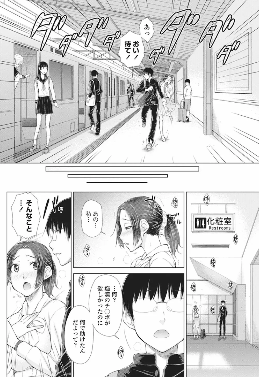 ○○○好きな僕の嫁が女教師な件 1-8時間目 Page.74