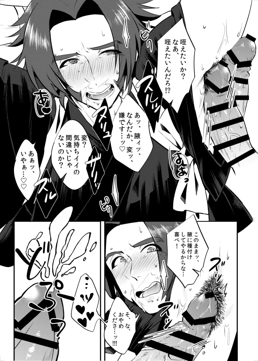 責務を果たします♡ Page.10