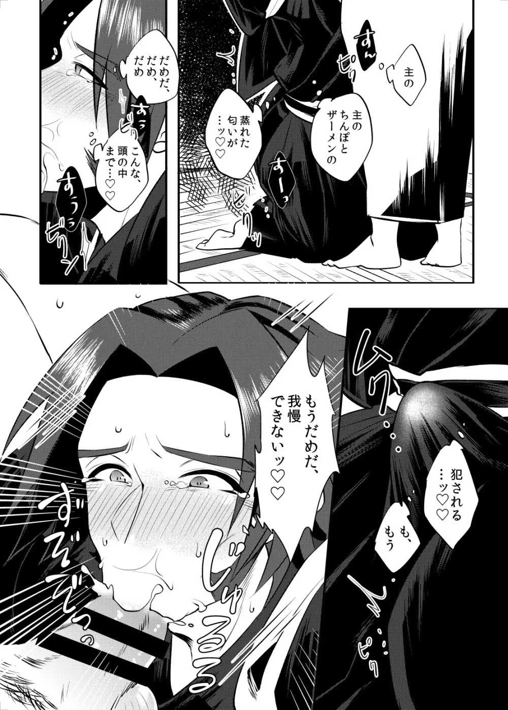 責務を果たします♡ Page.13