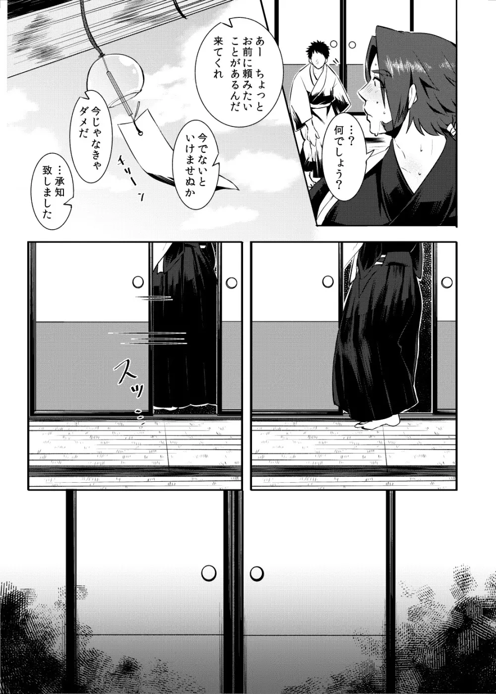 責務を果たします♡ Page.4