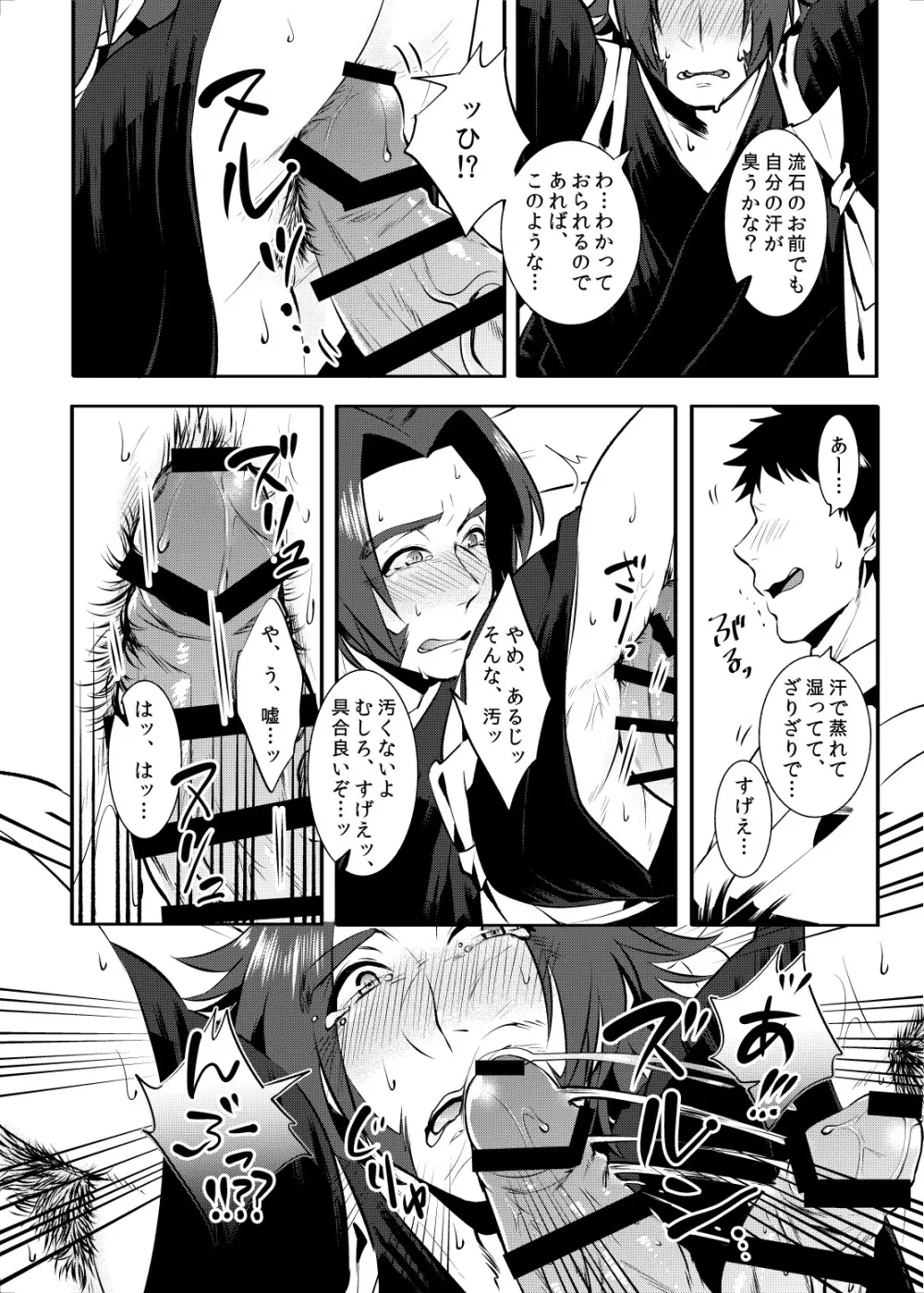 責務を果たします♡ Page.7