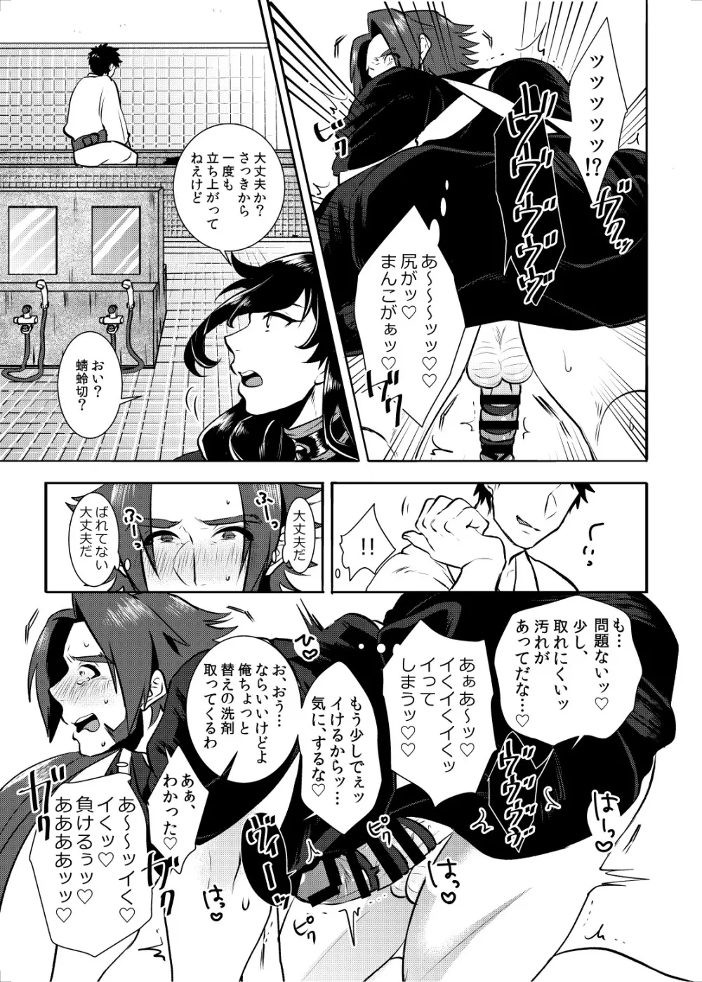 お掃除いたします♡ Page.14