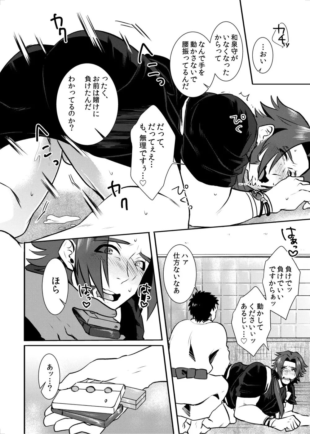 お掃除いたします♡ Page.15