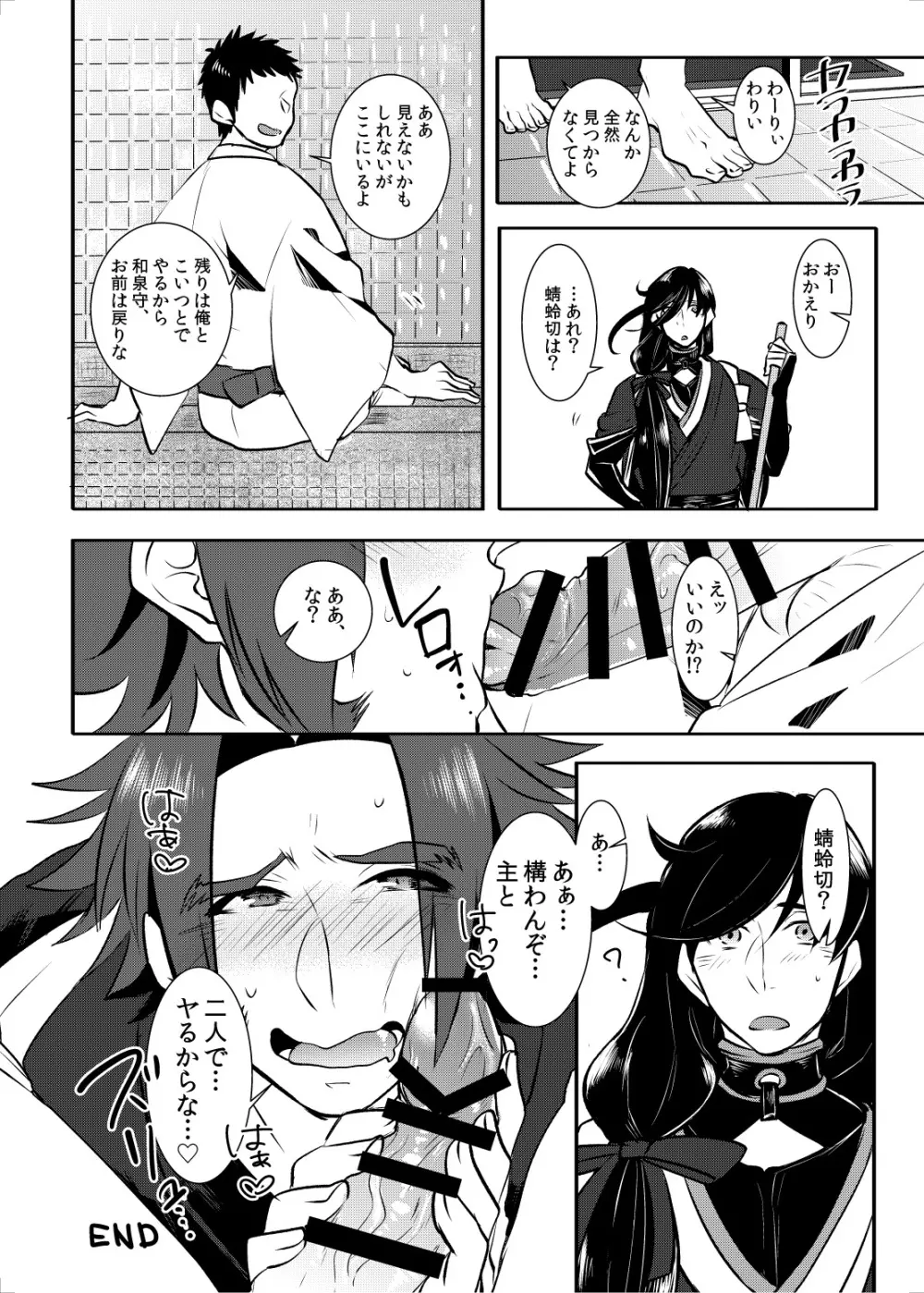 お掃除いたします♡ Page.19