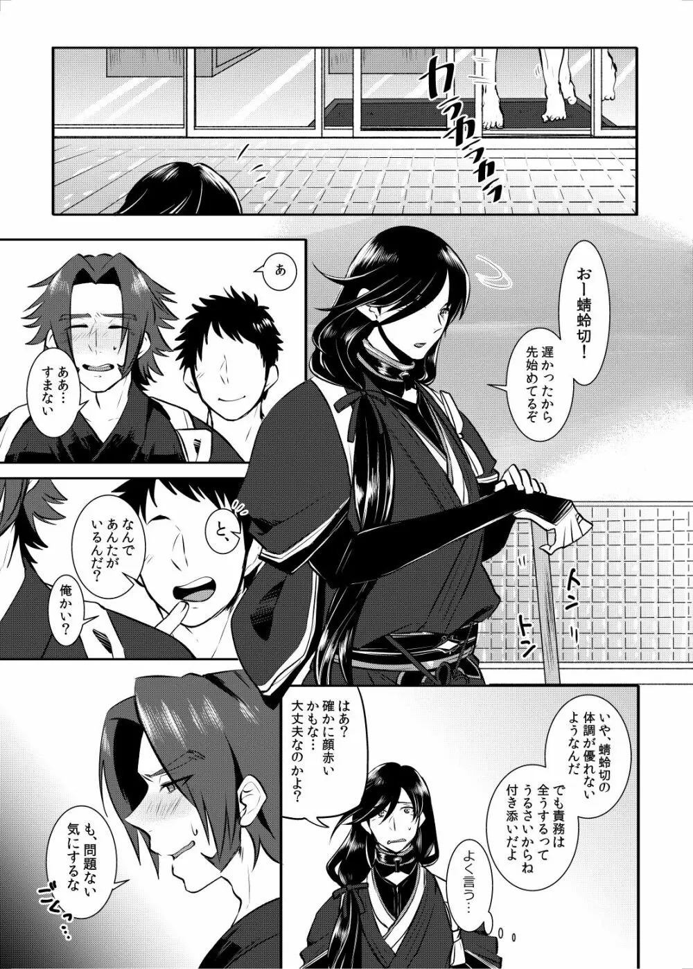 お掃除いたします♡ Page.6