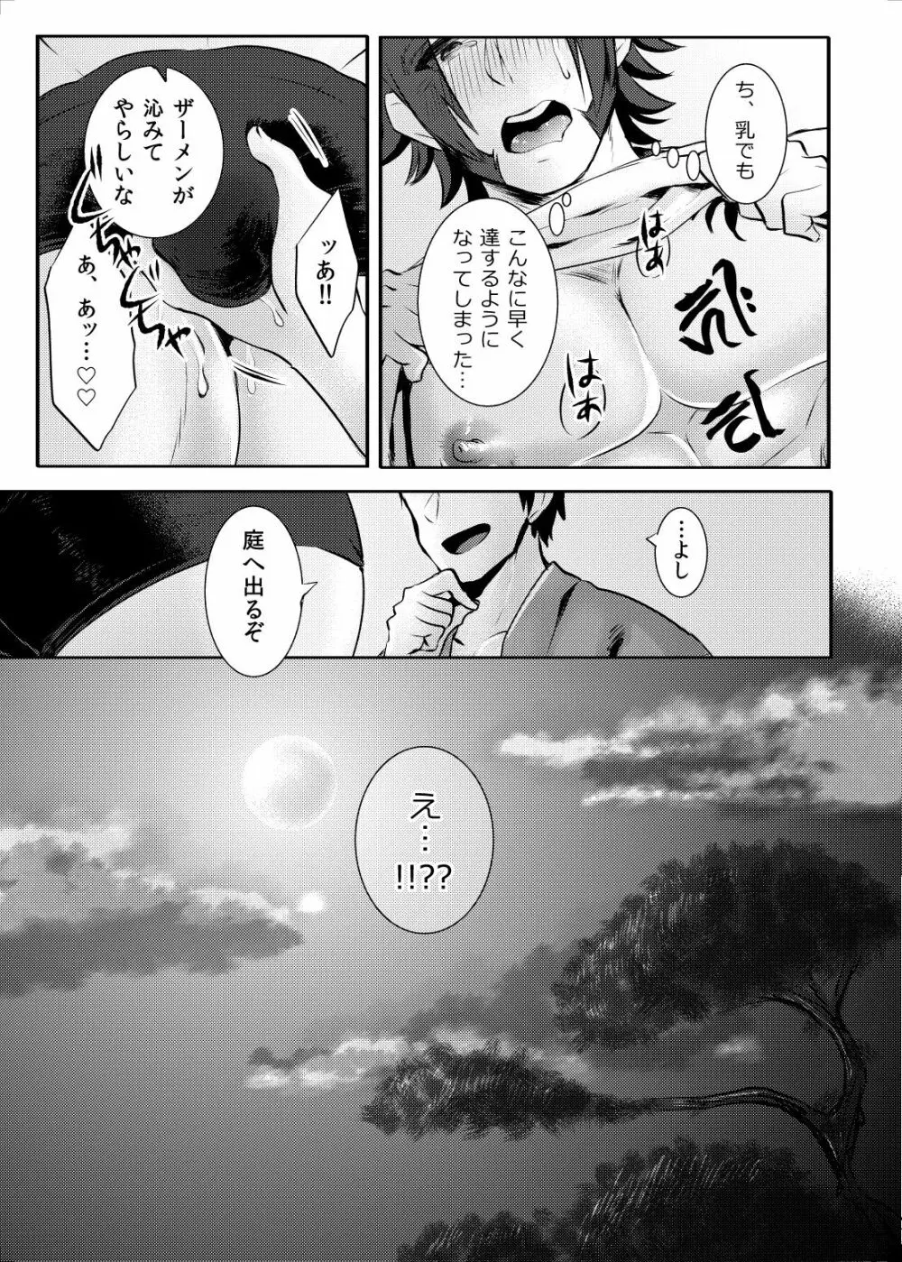 催眠ごっこ Page.16