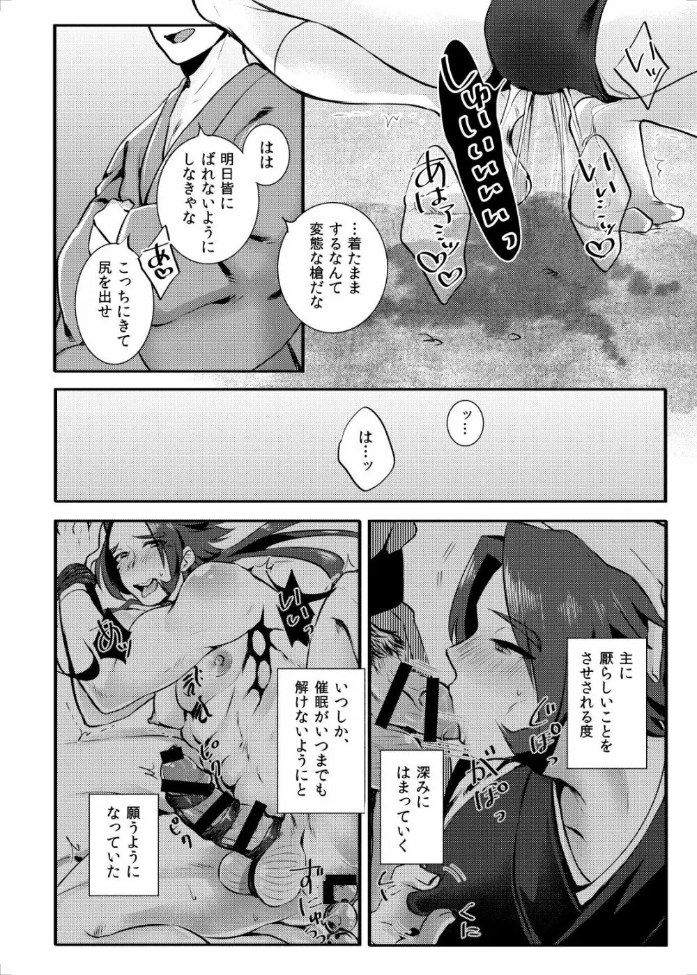 催眠ごっこ Page.21