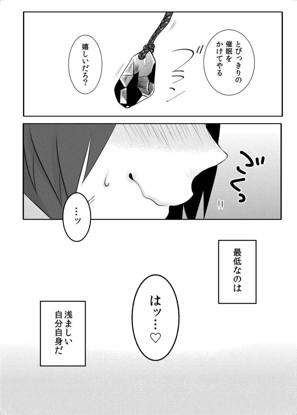 催眠ごっこ Page.31