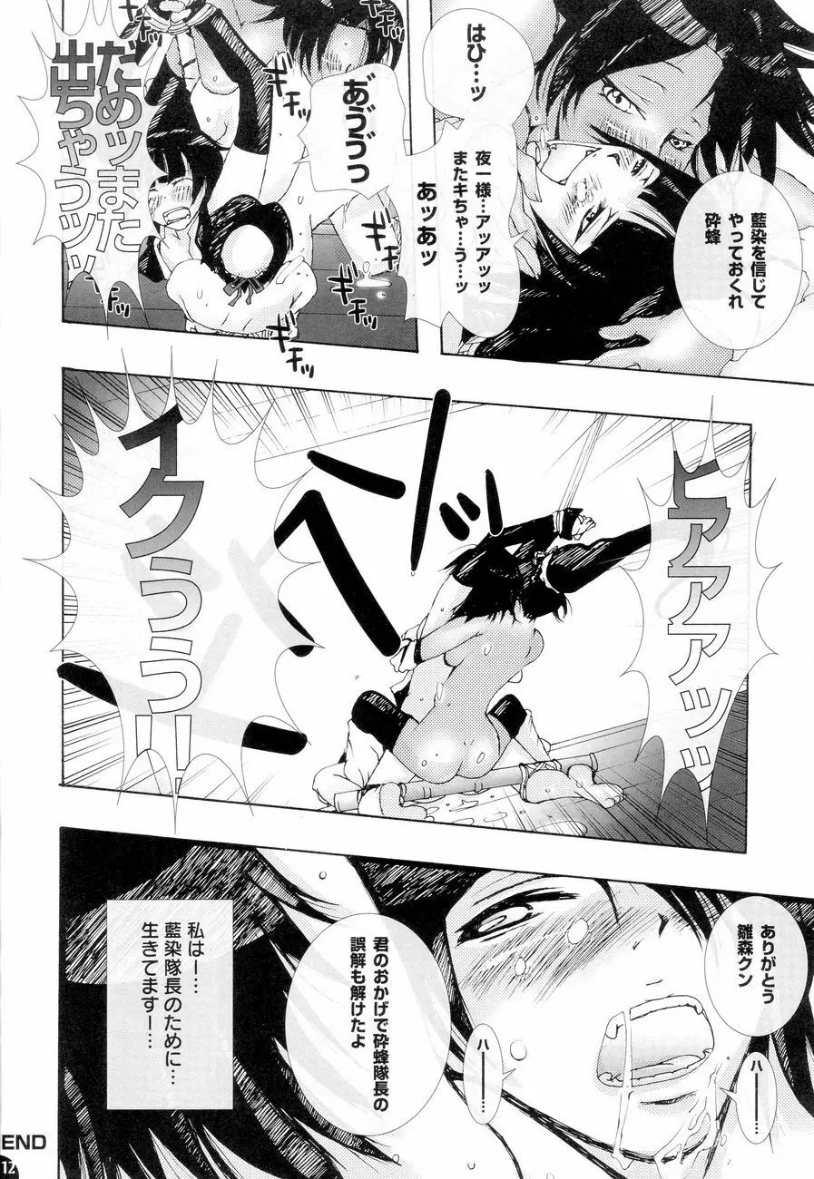 加虐・被虐～月のない空～ Page.11