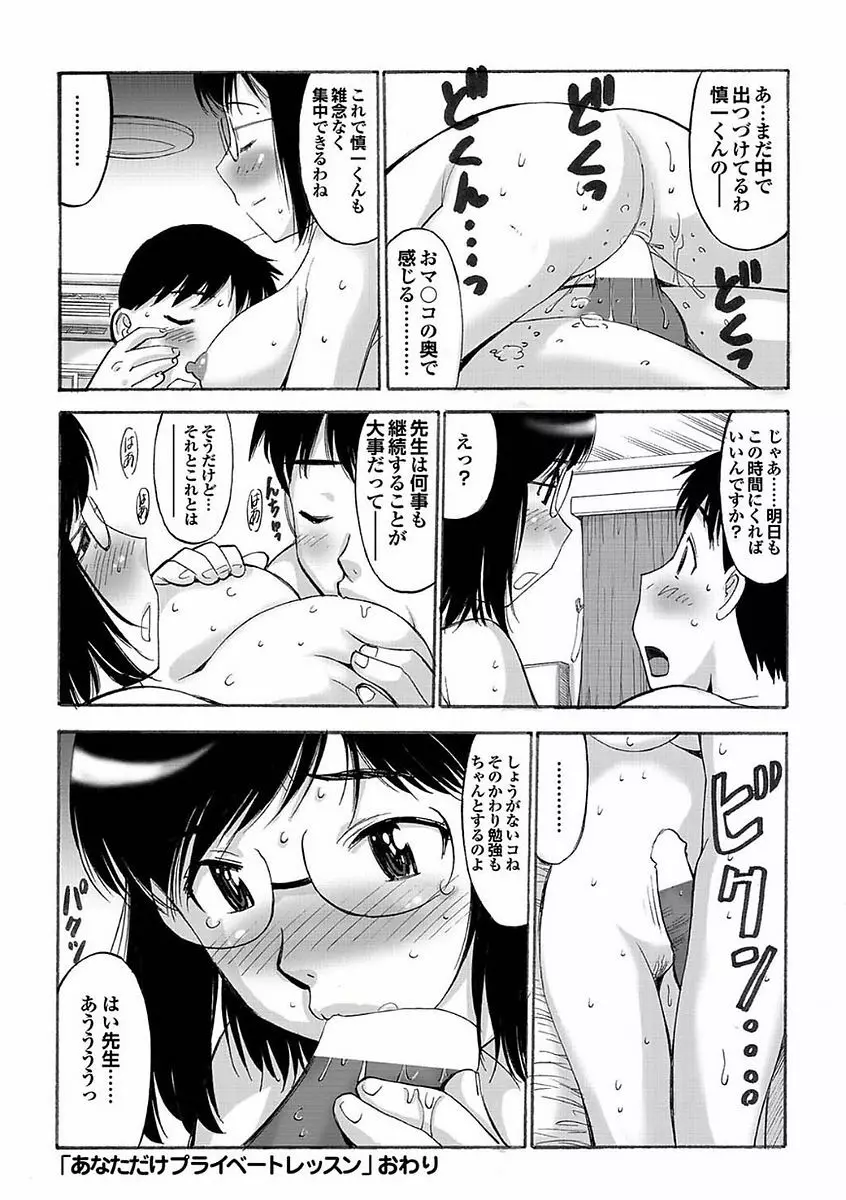 ボクのカテキョは大人の保体ばっか教えたがる。 Page.110