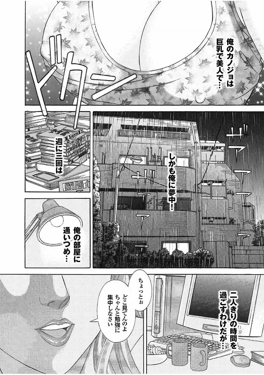 ボクのカテキョは大人の保体ばっか教えたがる。 Page.112