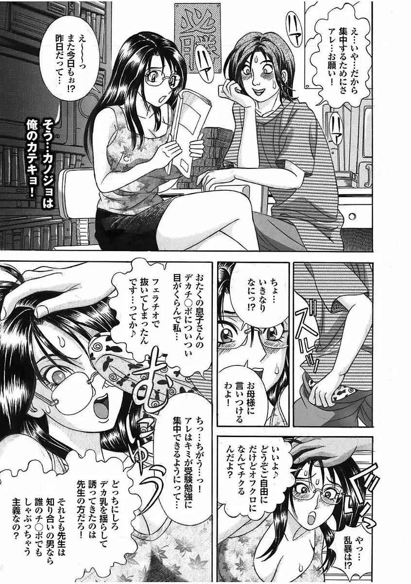 ボクのカテキョは大人の保体ばっか教えたがる。 Page.113